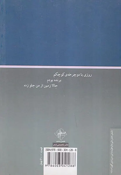 زمین چرخید آدم چرخید